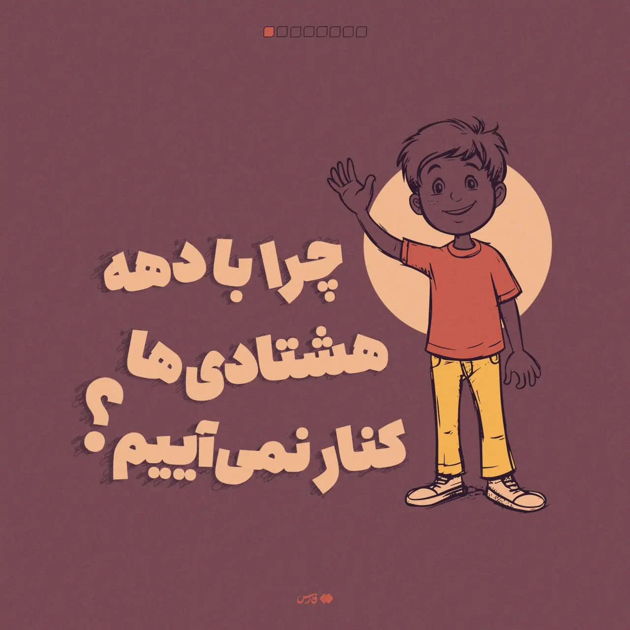 دهه هشتادی