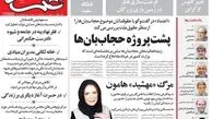 تشکیل پرونده قضایی برای روزنامه اعتماد به دلیل انتشار سند «خیلی محرمانه»