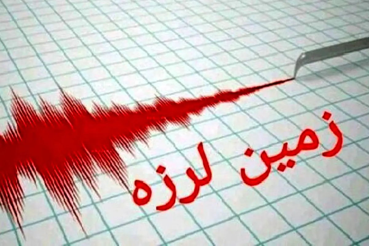 فوری:‌ زمین لرزه در تهران