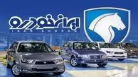 علت تأخیر در تحویل ۲ خودرو ایران خودرو