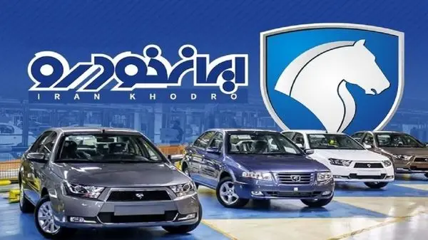 قیمت جدید محصولات ایران خودرو + جدول