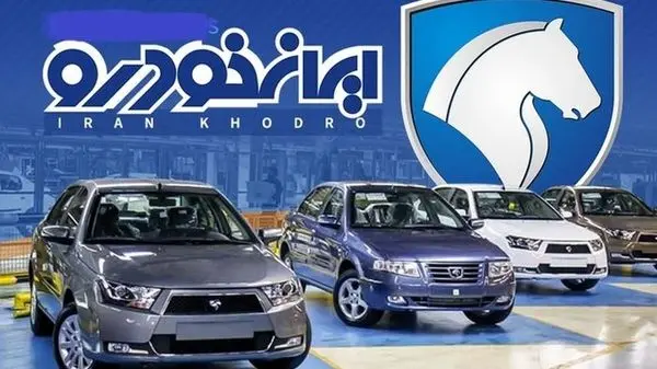 بزرگ‌ترین طرح پیش‌فروش ایران خودرو آغاز شد
