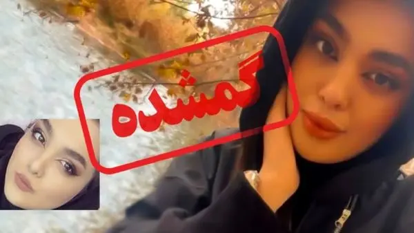 ناپدید شدن مشکوک دختر جوان شیرازی از ۲۱ ماه پیش؛ سما جهانباز کجاست؟ + ویدئو
