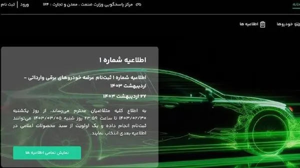 شمارش معکوس برای تعیین تکلیف متقاضیان خودروهای وارداتی برقی/ایجاد صف انتظار برای بازماندگان از خرید