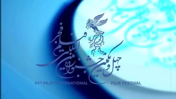 چهل و یکمین جشنواره فیلم فجر؛  از نرگس آبیار تا کیانوش عیاری
