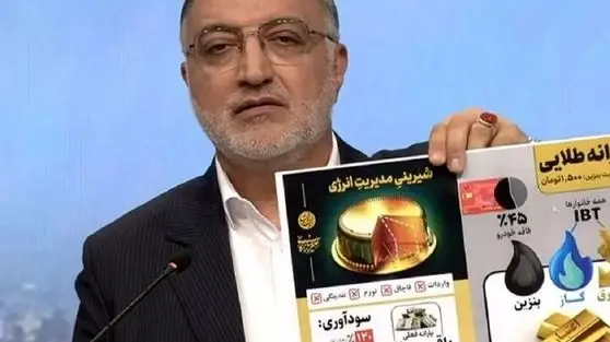 زاکانی با ارسال پیامک باز هم وعده طلای رایگان داد!