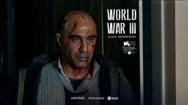 تحلیل و نقد و بررسی فیلم «جنگ جهانی سوم» هومن سیدی