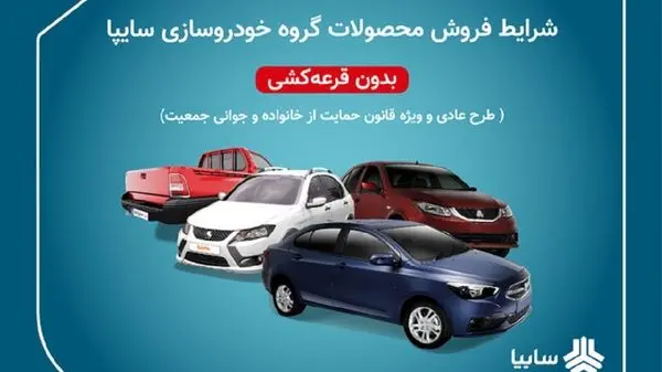 شرایط جدید خرید خودرو از ایران خودرو و سایپا اعلام شد
