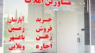 حق الزحمه مشاوران املاک تغییر کرد+ جزئیات