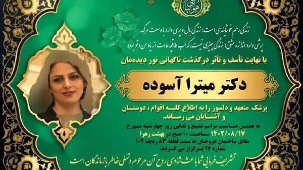 خودکشی مشکوک دخترِ جوانِ آملی در هتل معروف تهران!