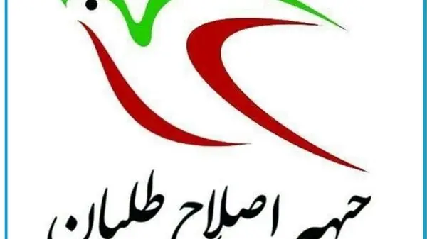 رد صلاحیت آذر منصوری برای ریاست جبهه اصلاحات