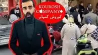 اعلام خبر عحیب و غریب در مورد مالک کوروش کمپانی