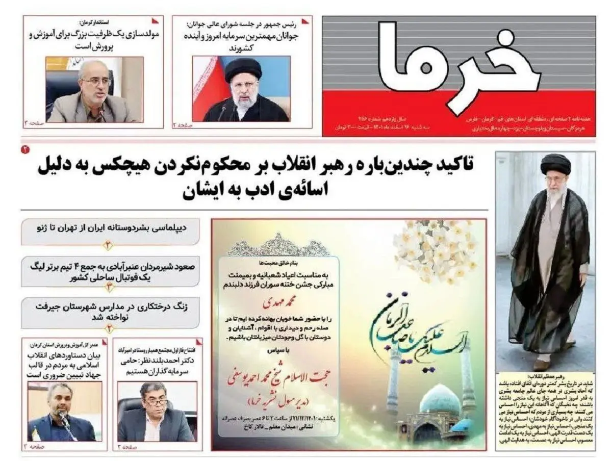 صفحه اول عجیب یک هفته‌نامه؛ تبلیغ جشن ختنه سوران پسر مدیر مسئول