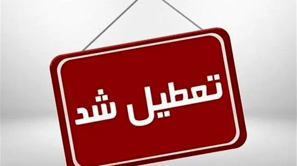 ویدئو | استاندار تهران: فردا بخش دولتی و خصوصی تعطیل است و یک سوم شعب بانک‌ها فعال است