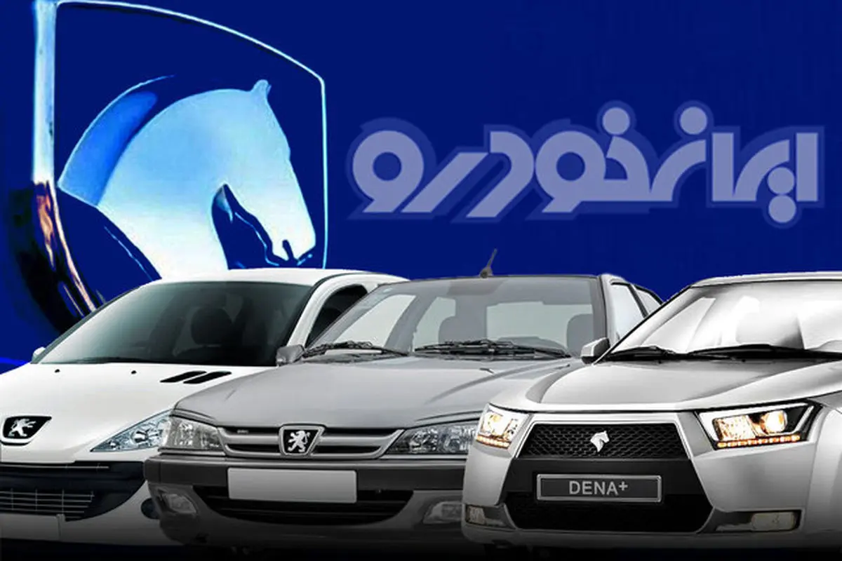 قیمت جدید محصولات ایران خودرو + جدول