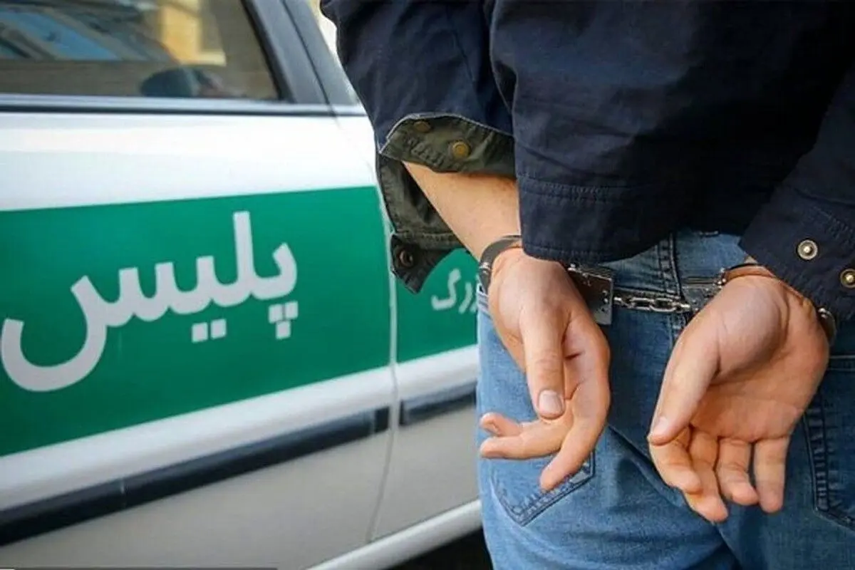 دستگیری باورنکردنی سارق مسلح در تهران!