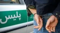 دستگیری باورنکردنی سارق مسلح در تهران!