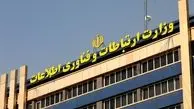 وزارت ارتباطات قطع سراسری اینترنت راتکذیب کرد