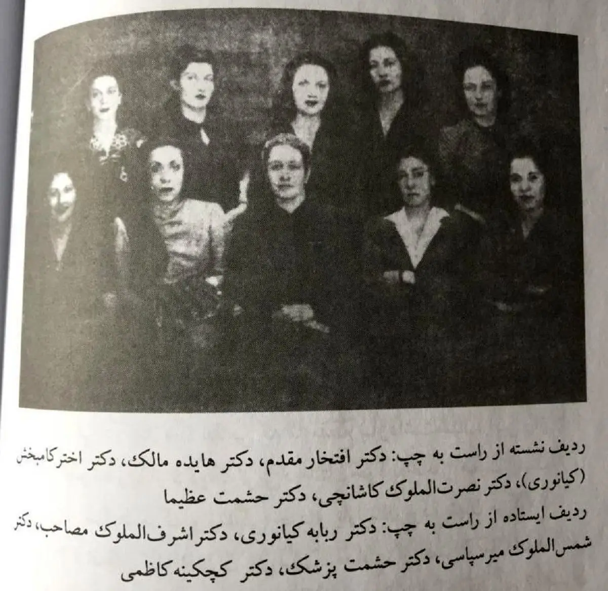 تصویری تاریخی از اولین گروه پزشکان زن ایرانی که از دانشگاه تهران فارغ التحصیل شدند