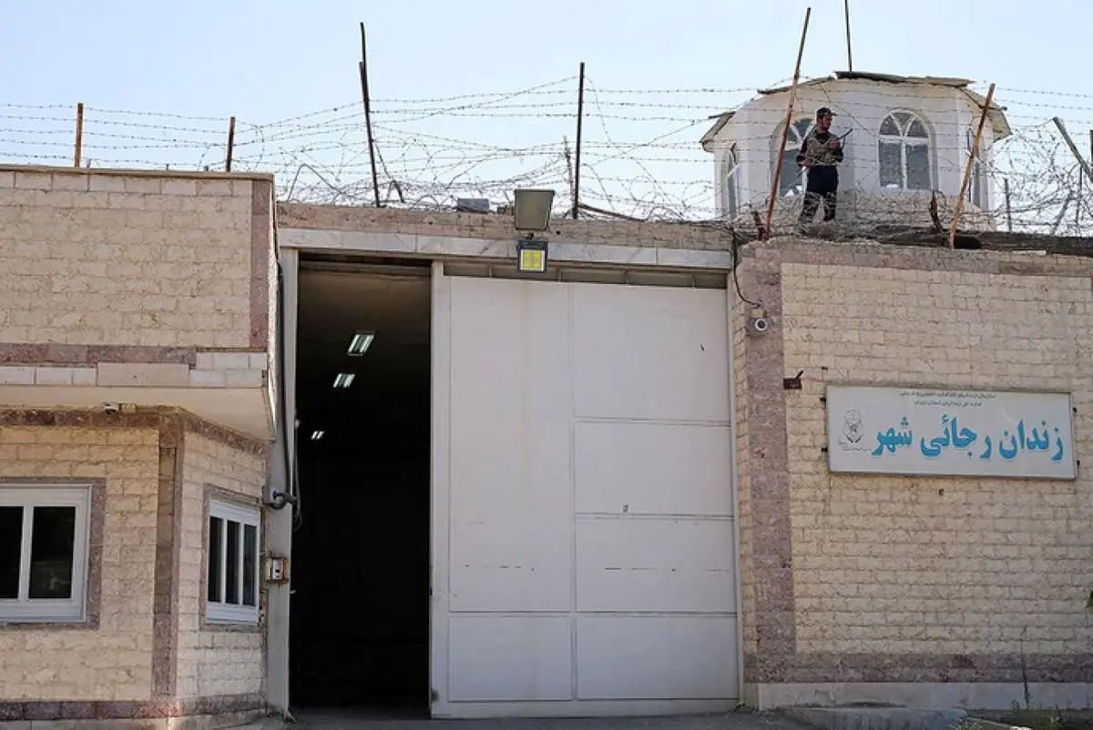 زندان رجایی شهر کرج در حال تخلیه و تعطیل شدن است