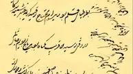 افشای متن جالب یک نامۀ عاشقانه در عهد قاجار! + عکس