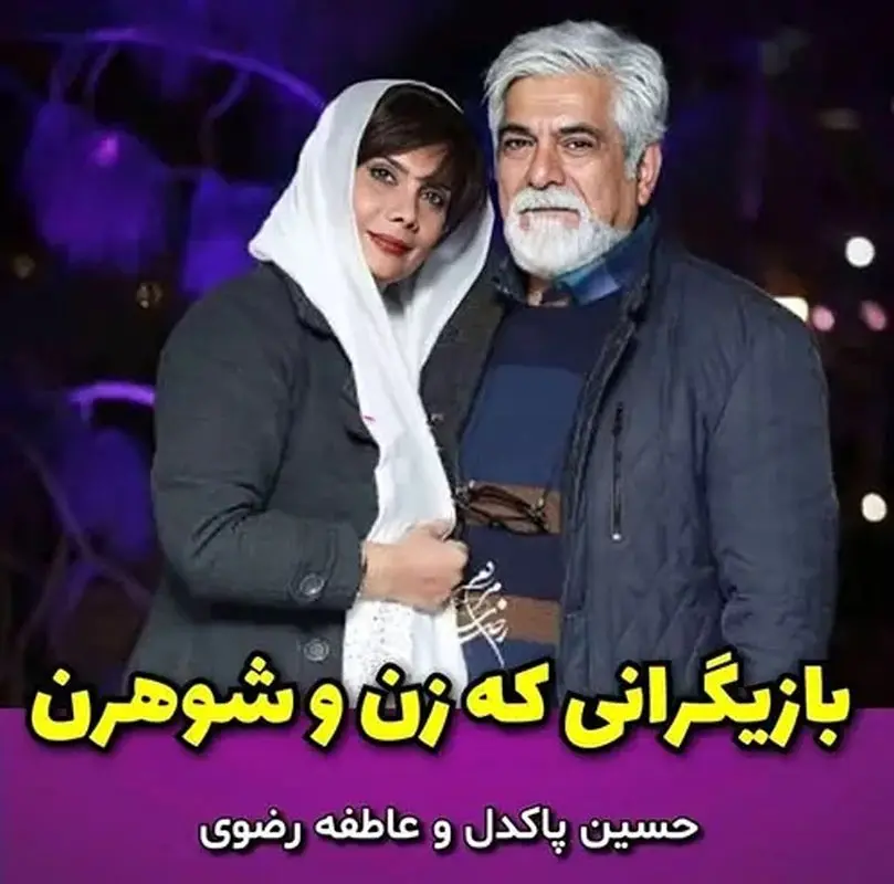 بازیگران ایرانی