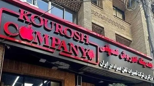 آخرین وضعیت پرونده‌های چای دبش، بابک زنجانی و باغ ازگل