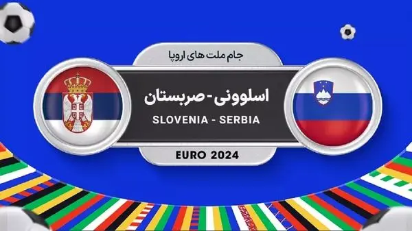 زمان پخش دیدار انگلیس و اسلوونی یورو ۲۰۲۴