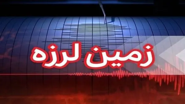 زلزله شدید شرق استان گلستان را لرزاند! + جزئیات