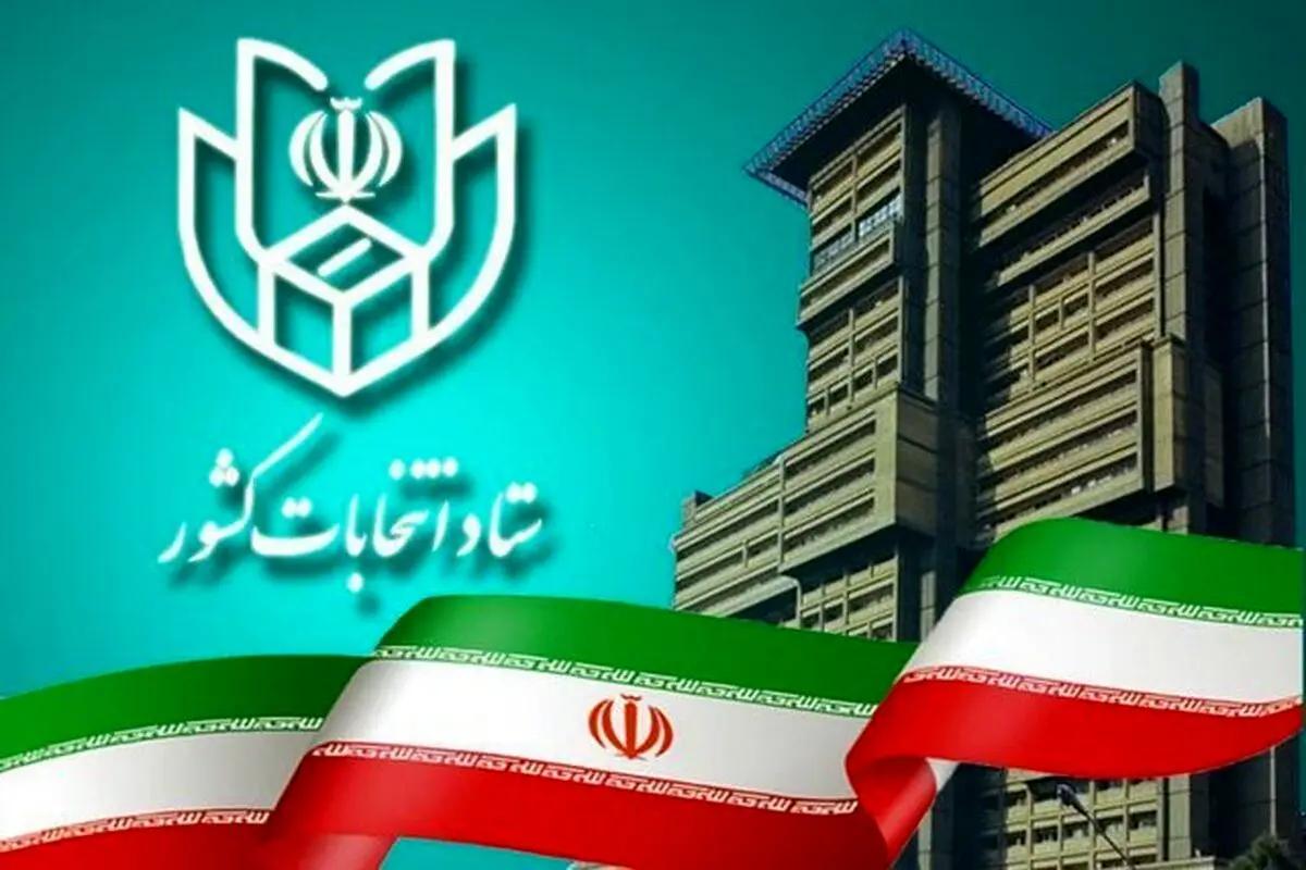 ثبت‌نام داوطلبان نمایندگی مجلس شورای اسلامی از ۱۹ آذر 