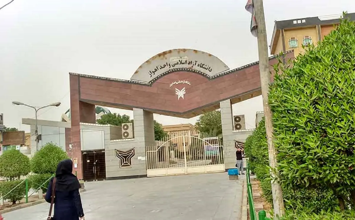 وضعیت عجیب یک دانشجوی دختر و پسر بعد تذکر حراست دانشگاه آزاد اهواز