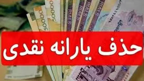 این خانوارها ۶ میلیون یارانه دریافت می‌کنند