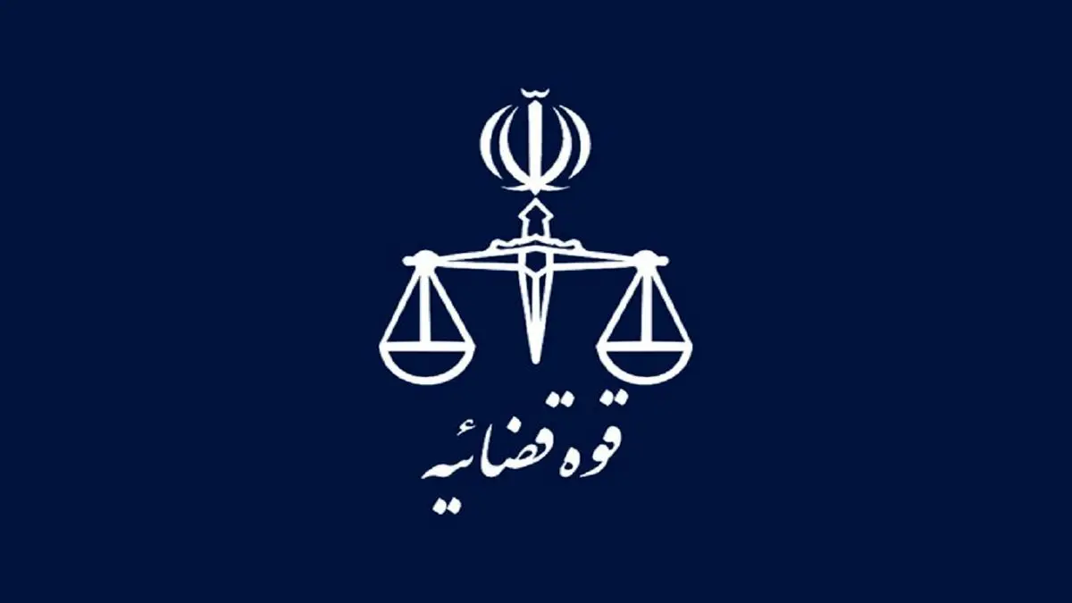 دادگاه کیفری تهران: اعضای مجاهدین خلق (منافقین) نسبت به معرفی وکیل قانونی برای محاکمه اقدام کنند