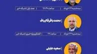 برنامه تبلیغاتی کاندیداهای ریاست جمهوری - ۲۲ خرداد
