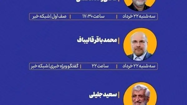 کنایه سنگین سعید جلیلی به روحانی در آنتن زنده تلویزیون + ویدئو