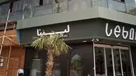 اخطار پلمپ به رستوران‌های فرزاد فرزین و امیر قلعه‌نویی
