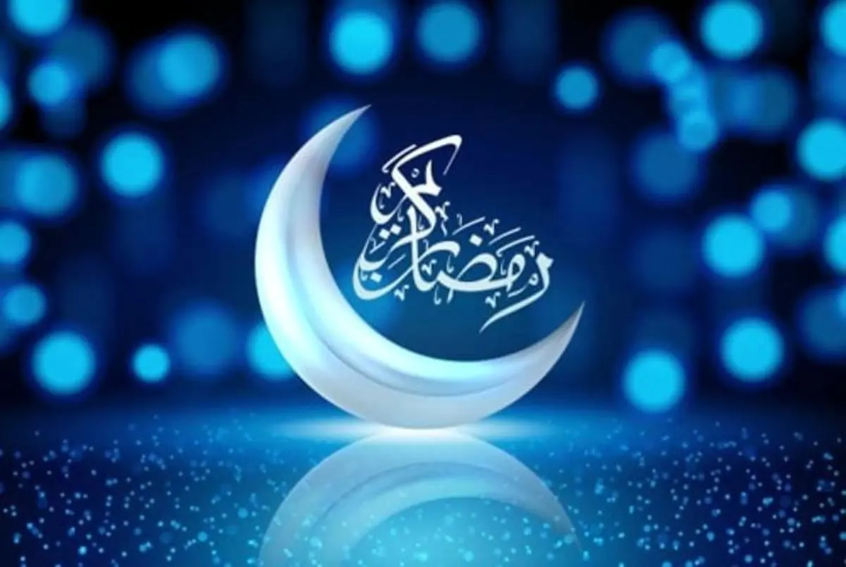 ستاد استهلال روز اول ماه رمضان را اعلام کرد