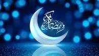 ستاد استهلال روز اول ماه رمضان را اعلام کرد